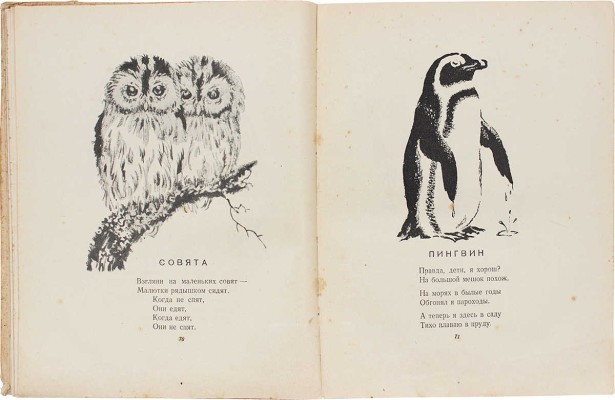Маршак С. Сказки. Песни. Загадки / Рис. на переплете и титуле В. Лебедева; оформ. переплета и титула Н. Мунц. 1949.